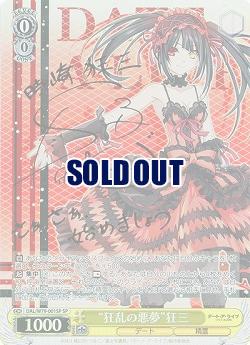 ※浜松店併用品商品　“狂乱の悪夢”狂三(SP) 【DAL-W79-001SPSP】