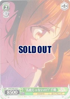 “馬鹿じゃないの!?”千鶴 【KNK-W86-042C】