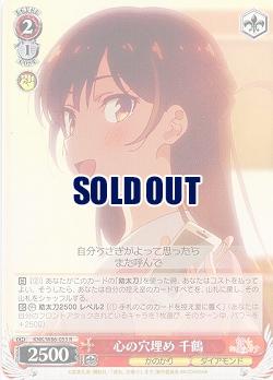 心の穴埋め 千鶴 【KNK-W86-053R】