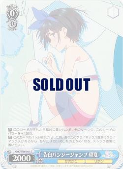 告白バンジージャンプ 瑠夏 【KNK-W86-091C】