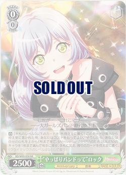 “やっぱりバンドって”ロック 【BD/W95/030RR】