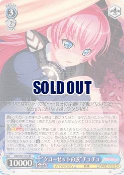 “クローゼットの涙”チュチュ 【BD/W95/095R】