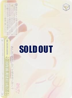 10年前、好きだった?(ホイル) 【SHS/W98-028RRRR】