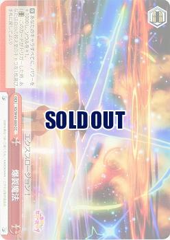 爆裂魔法 【WSKS-W49-069CC】