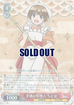 幸運の管理人 ちとせ 【YYS-W61-051RR】