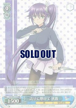 誇りを懸けて 狭霧 【YYS-W61-077RR】