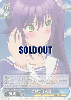 逡巡する狭霧 【YYS-W61-085U】