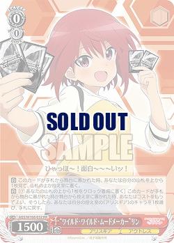 ワイルド・ワイルド・ムードメーカー”リン 【AGS/W108/032RR】｜TCG