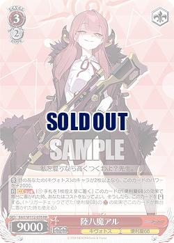 陸八魔アル 【BAV/W112/078RR】