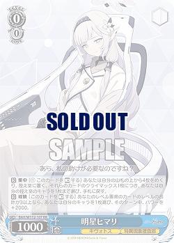 明星ヒマリ 【BAV/W112/107RR】