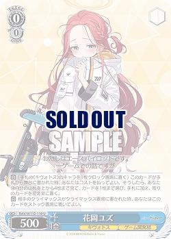 花岡ユズ 【BAV/W112/119U】