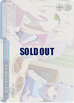 かけがえのない日常(ホイル) 【BAV/W129-098RRR】