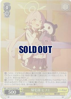 帰宅部 ヒフミ(ホイル) 【BAV/W129-001SR】