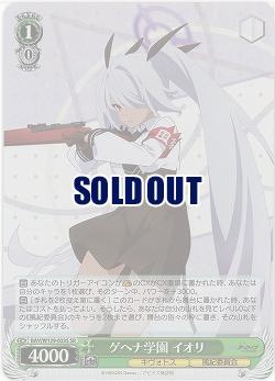 ゲヘナ学園 イオリ(ホイル) 【BAV/W129-023SR】