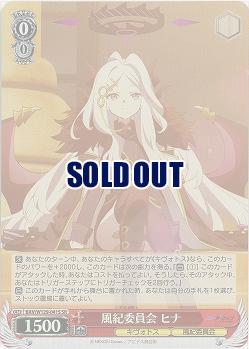 風紀委員会 ヒナ(ホイル) 【BAV/W129-041SR】