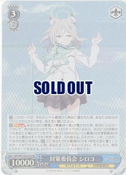 対策委員会 シロコ(ホイル) 【BAV/W129-075SR】