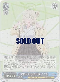 アビドス高等学校 ノノミ(ホイル) 【BAV/W129-080SR】