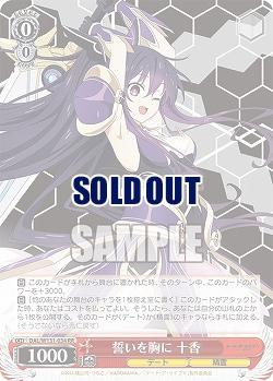 誓いを胸に 十香 【DAL/W131-034RR】