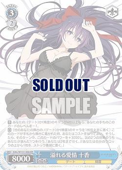 溢れる愛情 十香 【DAL/W131-066RR】