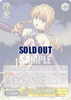 二人でひとり 耶倶矢 【DAL/W99/015U】