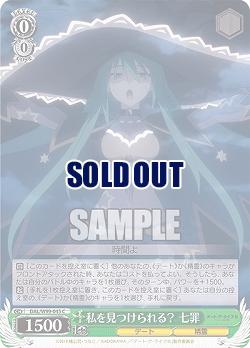 私を見つけられる? 七罪 【DAL/W99/045C】