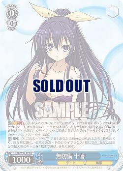 無防備 十香 【DAL/W99/074R】