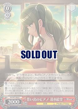 思い出のピアノ 清水絵空 【DJ/S97/066R】