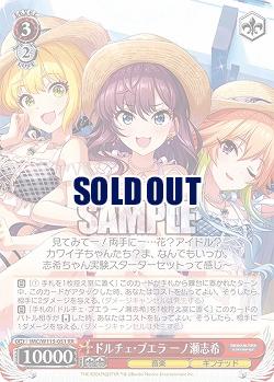 ドルチェ・プエラ 一ノ瀬志希 【IMC/W115/051RR】