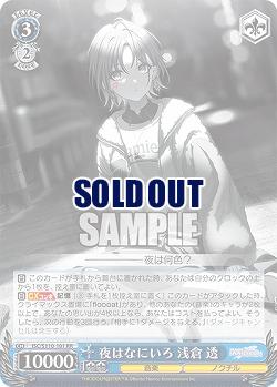 夜はなにいろ 浅倉 透 【ISC/S110/101RR】