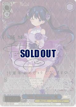 ※クレジットカード支払いのみ 15th Anniversary 綾(SSP) 【KMS/W133-079SSP】