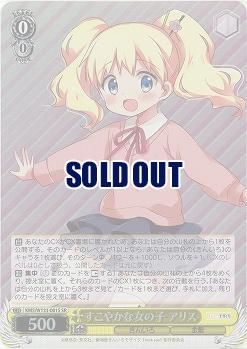 すこやかな女の子 アリス 【KMS/W133-001SR】