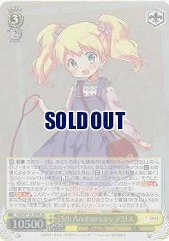 15th Anniversary アリス 【KMS/W133-004SR】