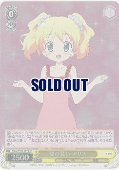 夏の装い アリス 【KMS/W133-007SR】