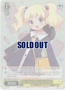 ちっちゃくたって アリス 【KMS/W133-008SR】