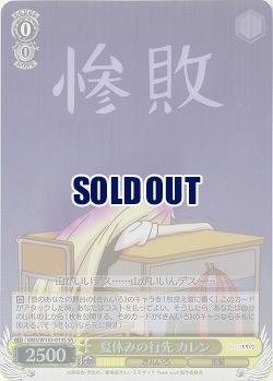 夏休みの行先 カレン 【KMS/W133-013SR】