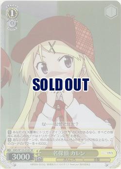 名探偵 カレン 【KMS/W133-016SR】