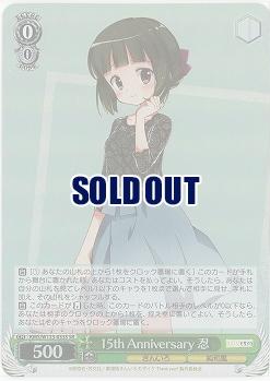 15th Anniversary 忍 【KMS/W133-033SR】