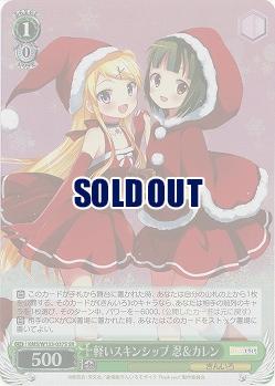 軽いスキンシップ 忍&カレン 【KMS/W133-037SR】