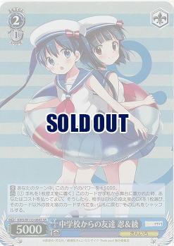 中学校からの友達 忍&綾 【KMS/W133-084SR】