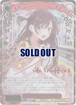 気持ちの正体 千鶴(SEC) 【KNK/W132-041EXSEC】