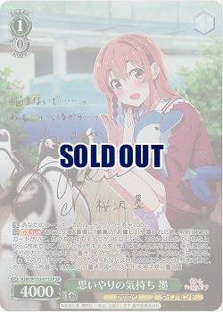 思いやりの気持ち 墨(SP) 【KNK/W132-017SP】