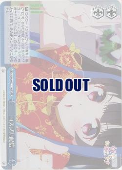 コスプレ配信(ホイル) 【KNK/W132-100RRR】