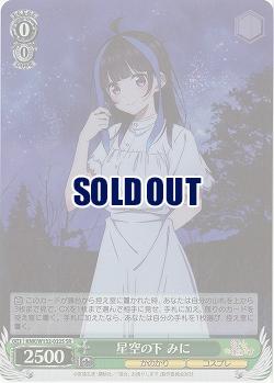 星空の下 みに(ホイル) 【KNK/W132-022SR】