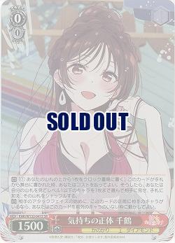 気持ちの正体 千鶴(ホイル) 【KNK/W132-041SR】