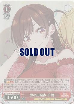 夢の出発点 千鶴(ホイル) 【KNK/W132-042SR】