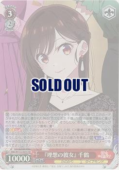 『理想の彼女』 千鶴(ホイル) 【KNK/W132-043SR】