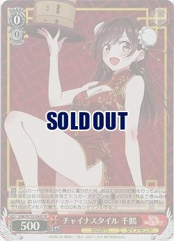 チャイナスタイル 千鶴(ホイル) 【KNK/W132-044SR】