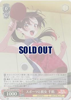 スポーツと彼女 千鶴(ホイル) 【KNK/W132-045SR】