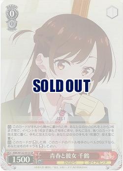 青春と彼女 千鶴(ホイル) 【KNK/W132-051SR】