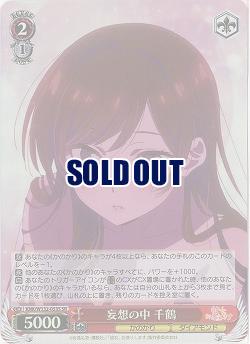 妄想の中 千鶴(ホイル) 【KNK/W132-053SR】